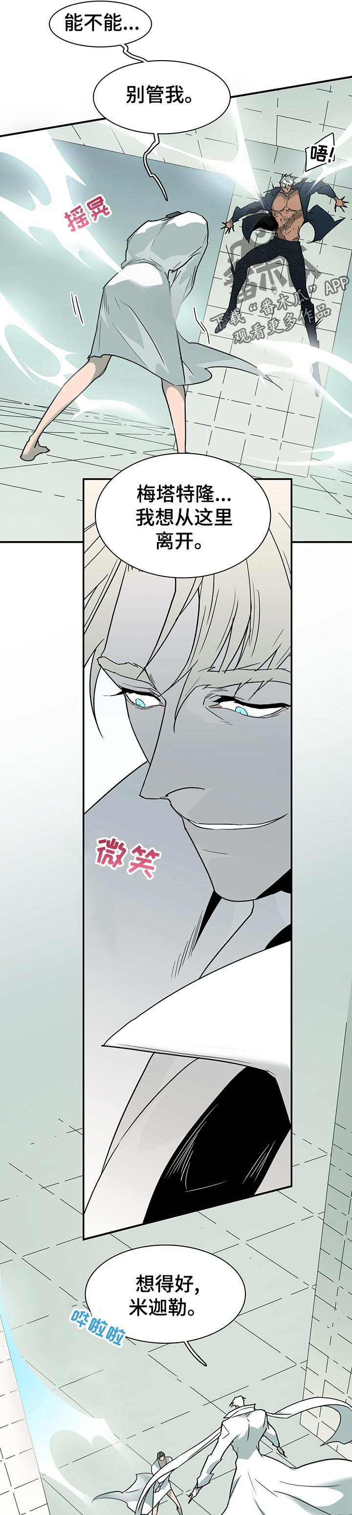 《黑焰纹章》第184章一边去 第4页