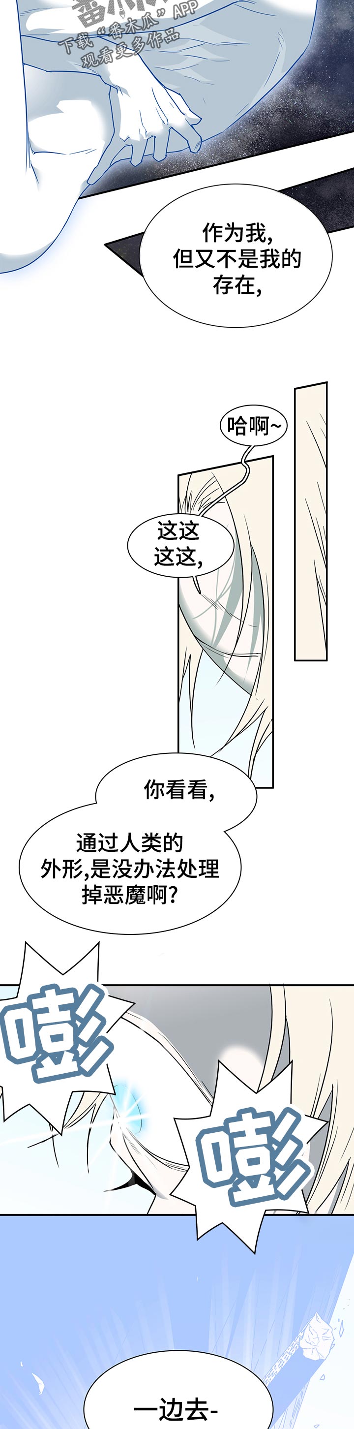 《黑焰纹章》第184章一边去 第9页