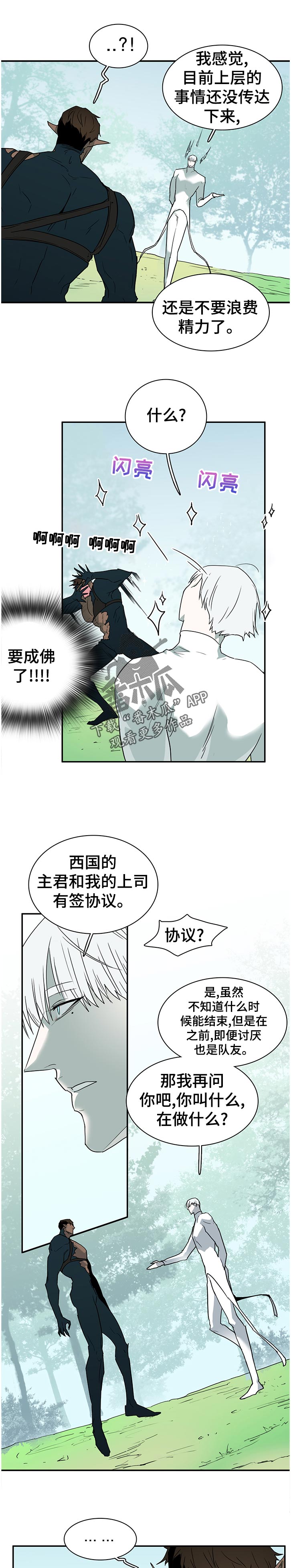 《黑焰纹章》第181章到达 第1页