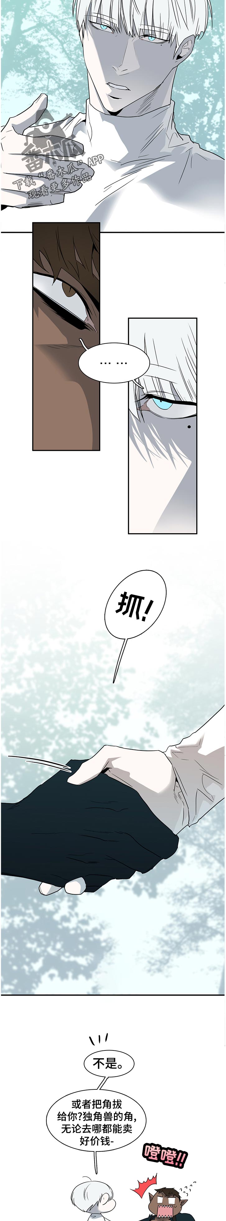 《黑焰纹章》第181章到达 第3页