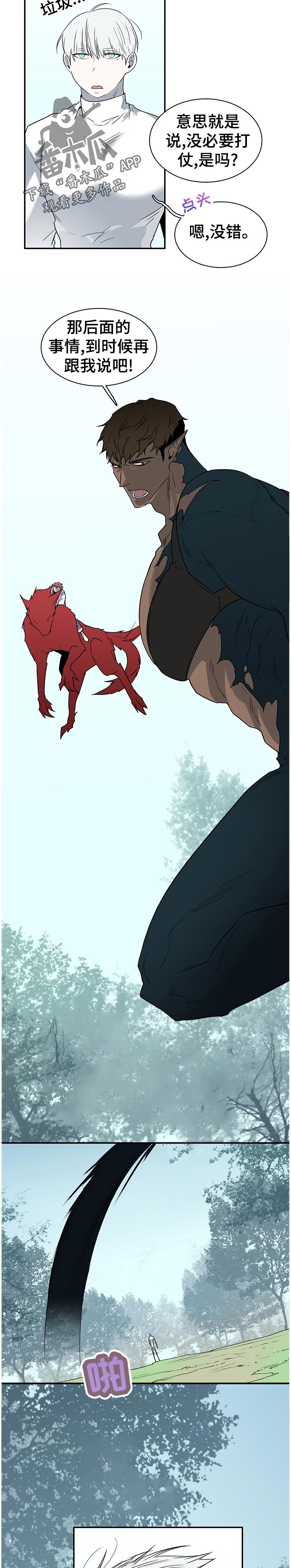 《黑焰纹章》第181章到达 第5页