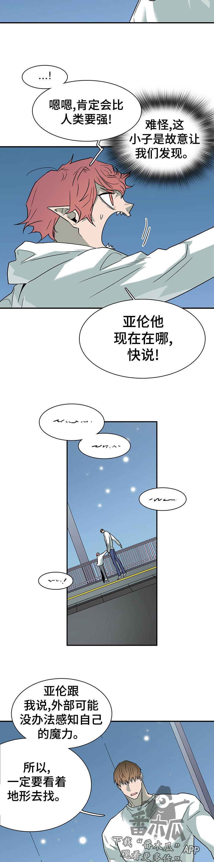 《黑焰纹章》第182章争吵 第3页