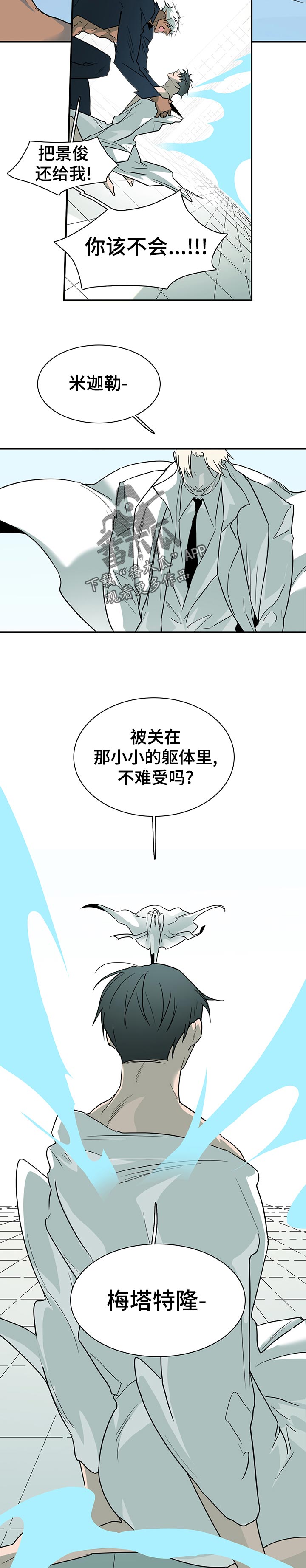《黑焰纹章》第183章一起去？ 第4页