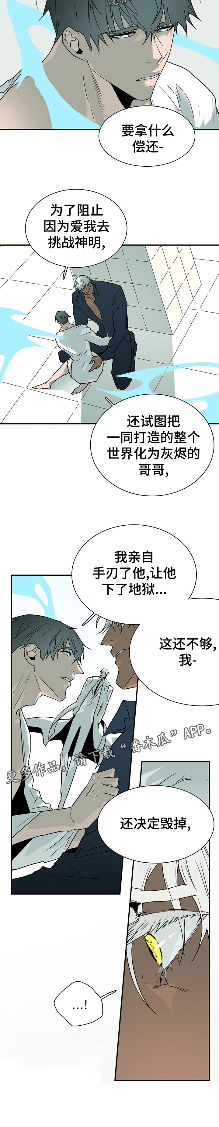 《黑焰纹章》第183章一起去？ 第6页