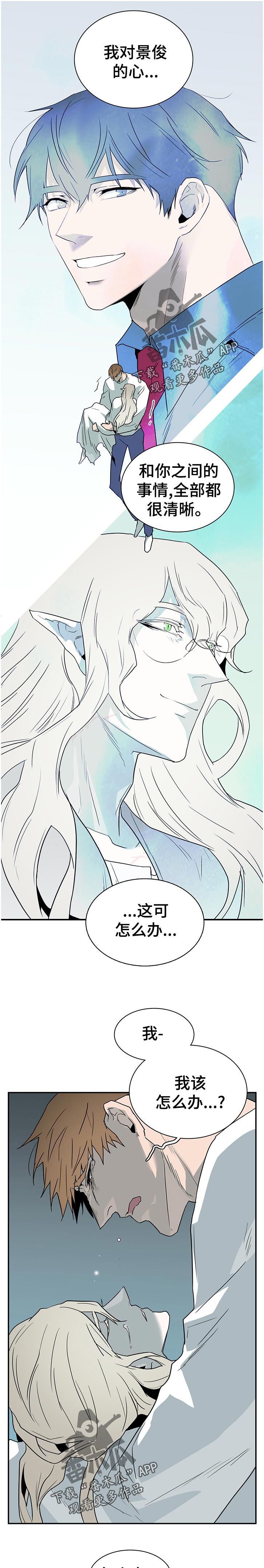 《黑焰纹章》第180章看来你真的不知道 第7页