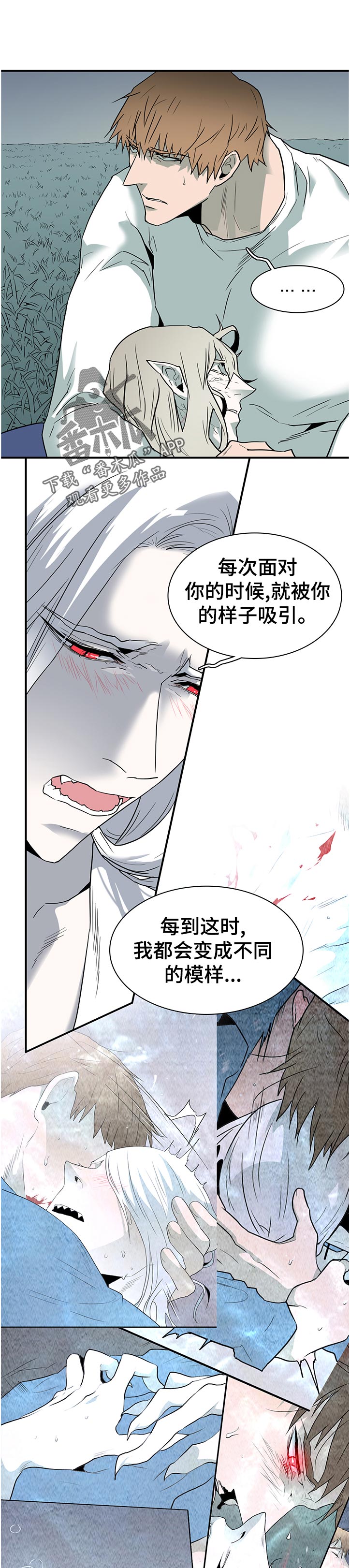 《黑焰纹章》第179章吸引 第1页