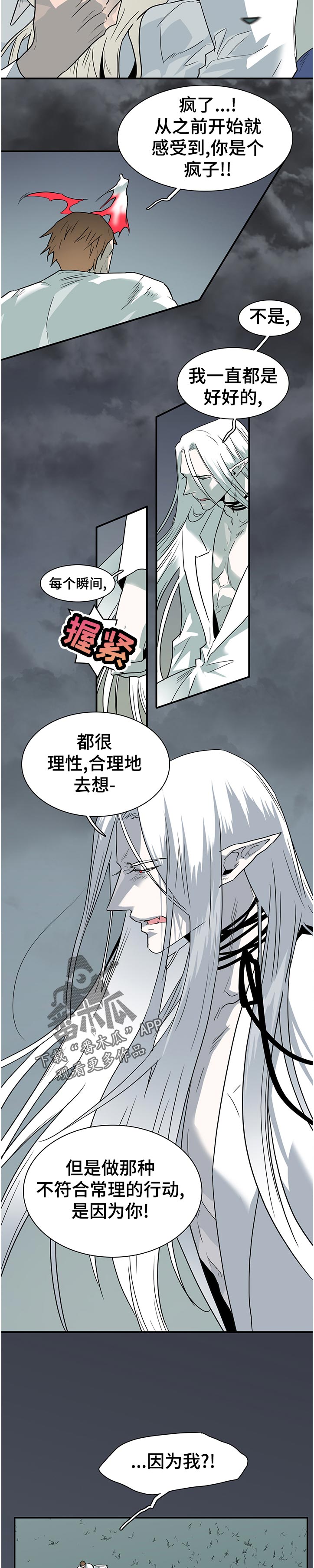 《黑焰纹章》第178章猎人喜欢上了猎物 第10页