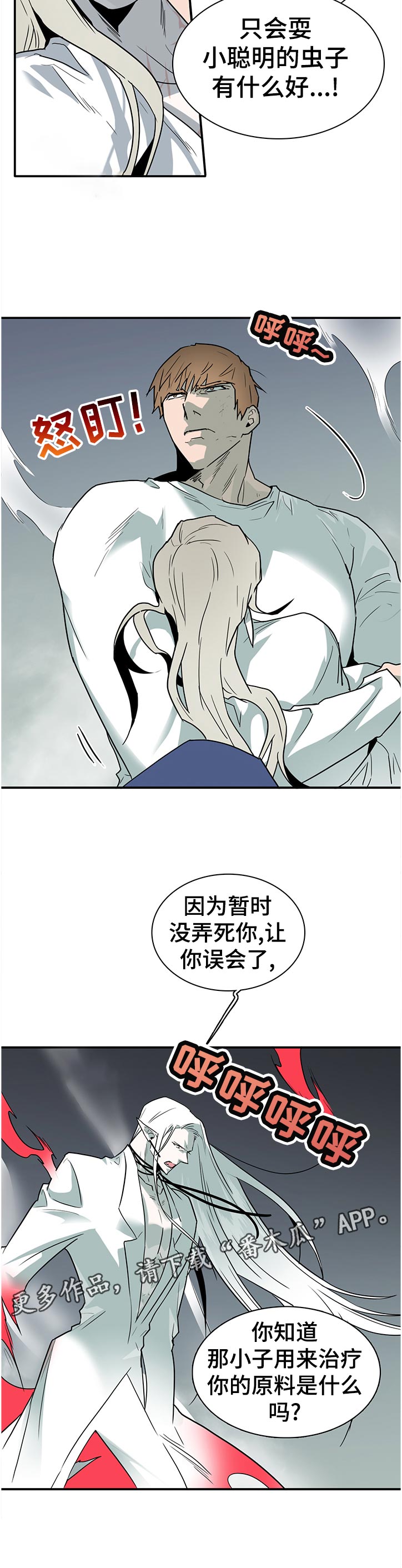 《黑焰纹章》第178章猎人喜欢上了猎物 第6页