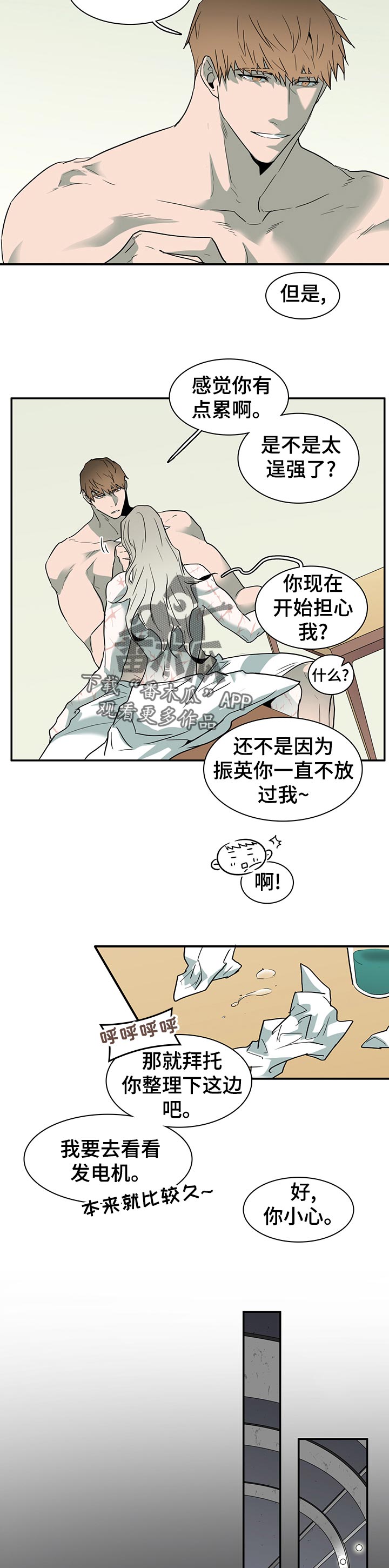 《黑焰纹章》第175章应该没事 第10页