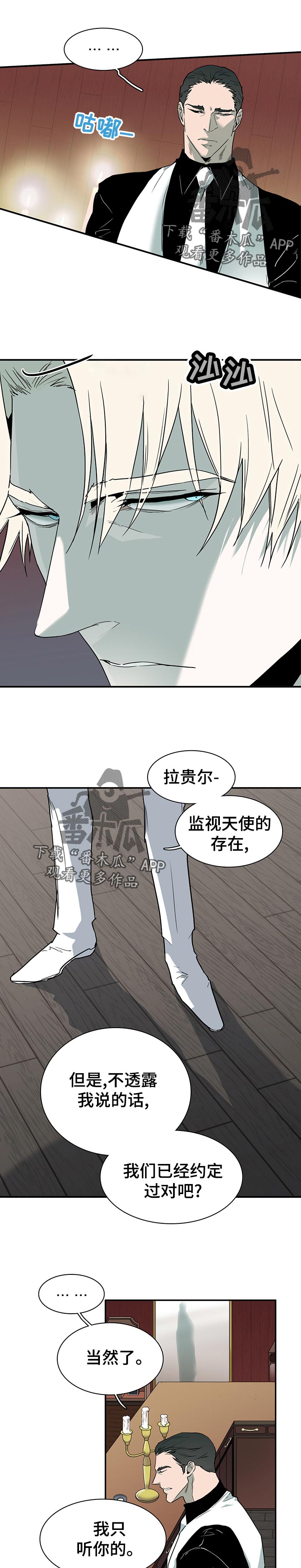 《黑焰纹章》第177章住手 第1页