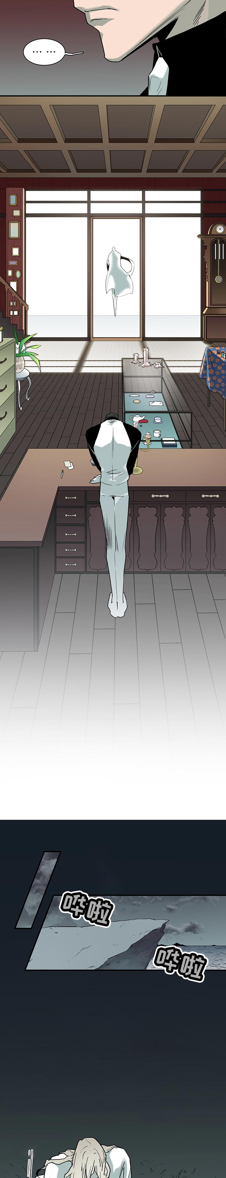 《黑焰纹章》第177章住手 第4页