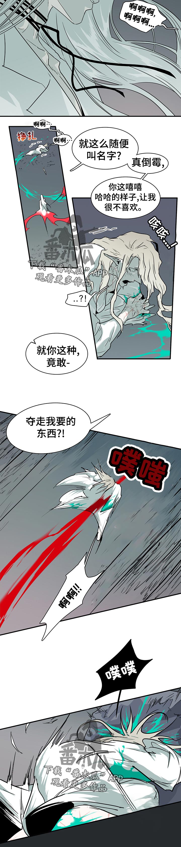 《黑焰纹章》第177章住手 第8页