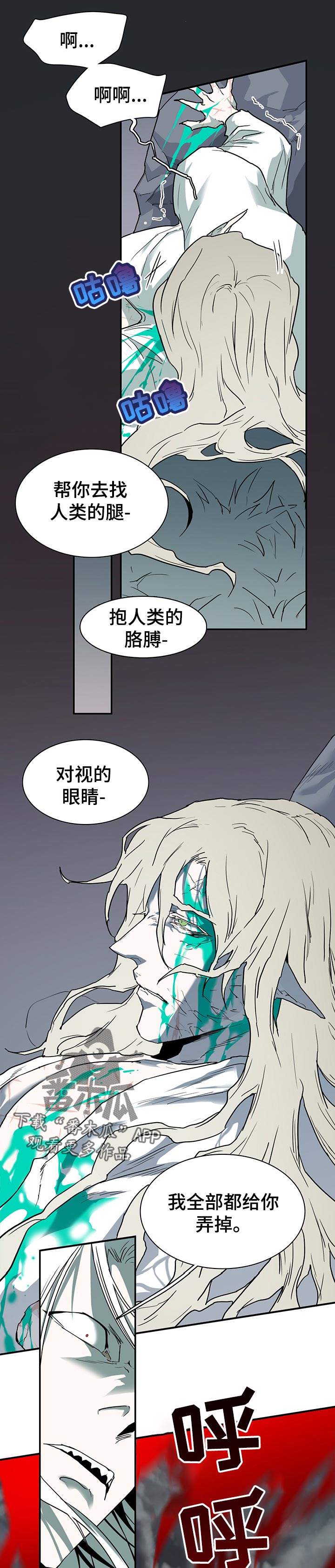 《黑焰纹章》第177章住手 第9页