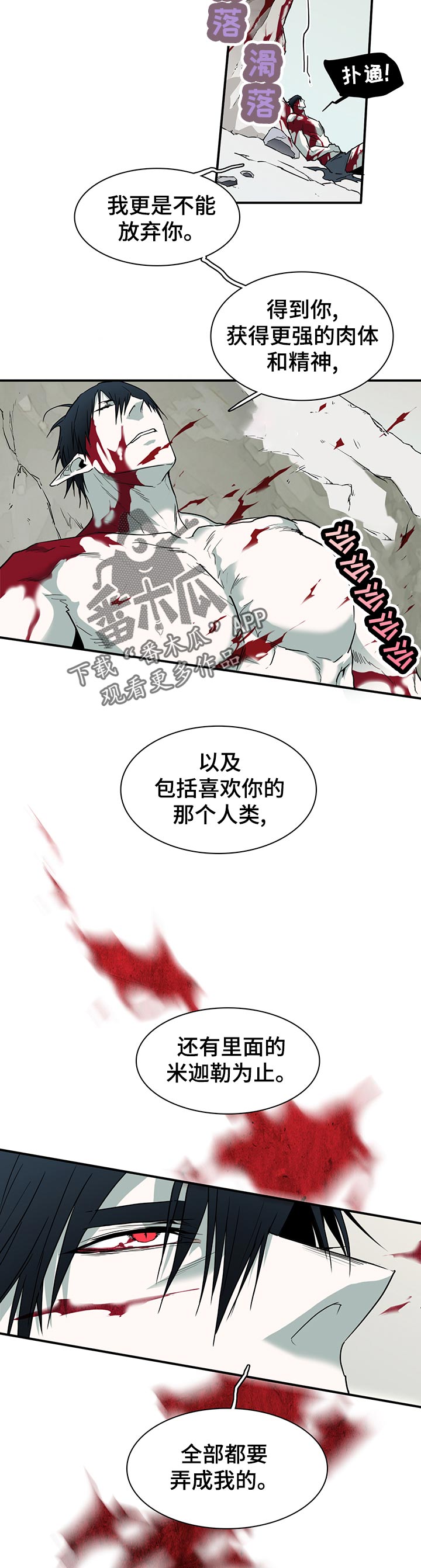 《黑焰纹章》第173章胜利 第10页