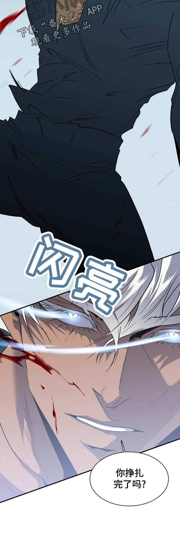 《黑焰纹章》第172章挣扎 第16页