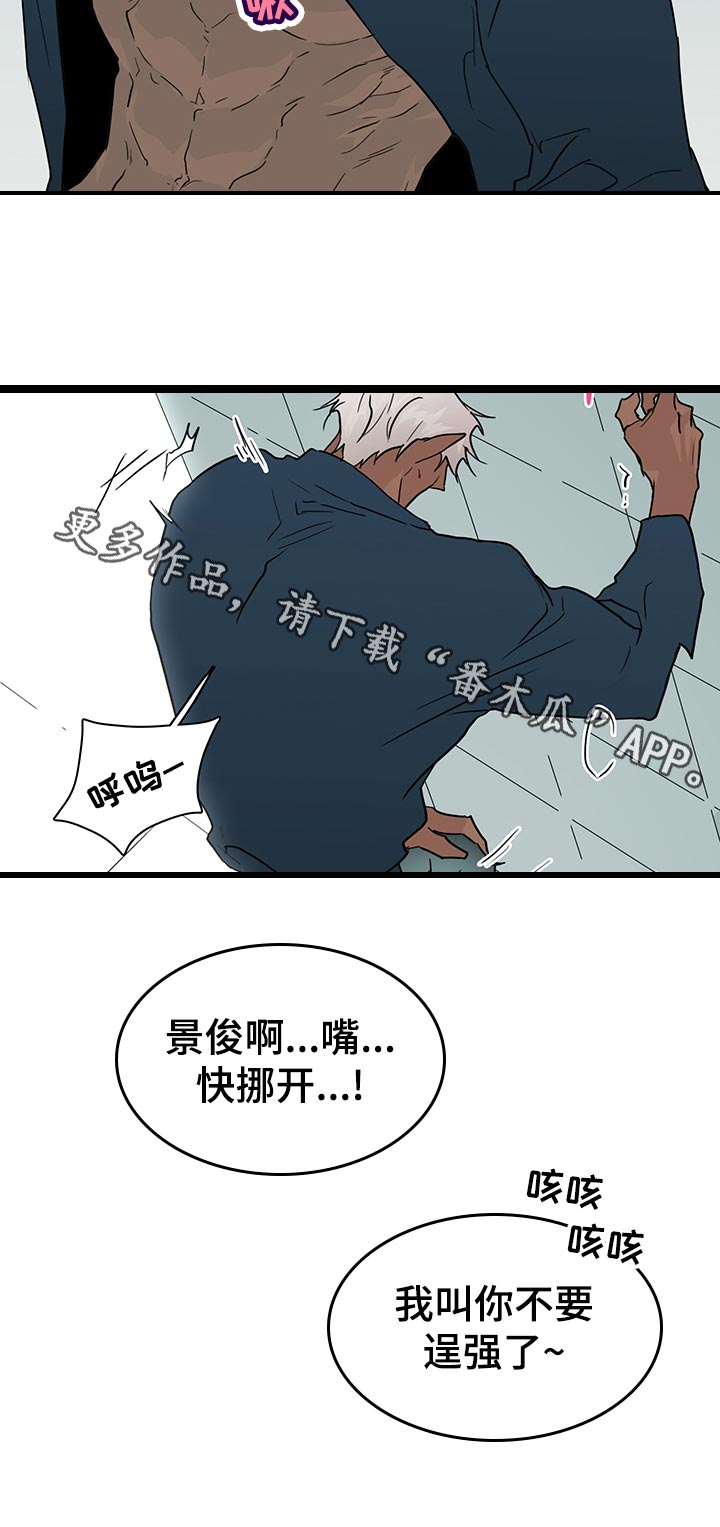 《黑焰纹章》第174章不要逞强 第12页