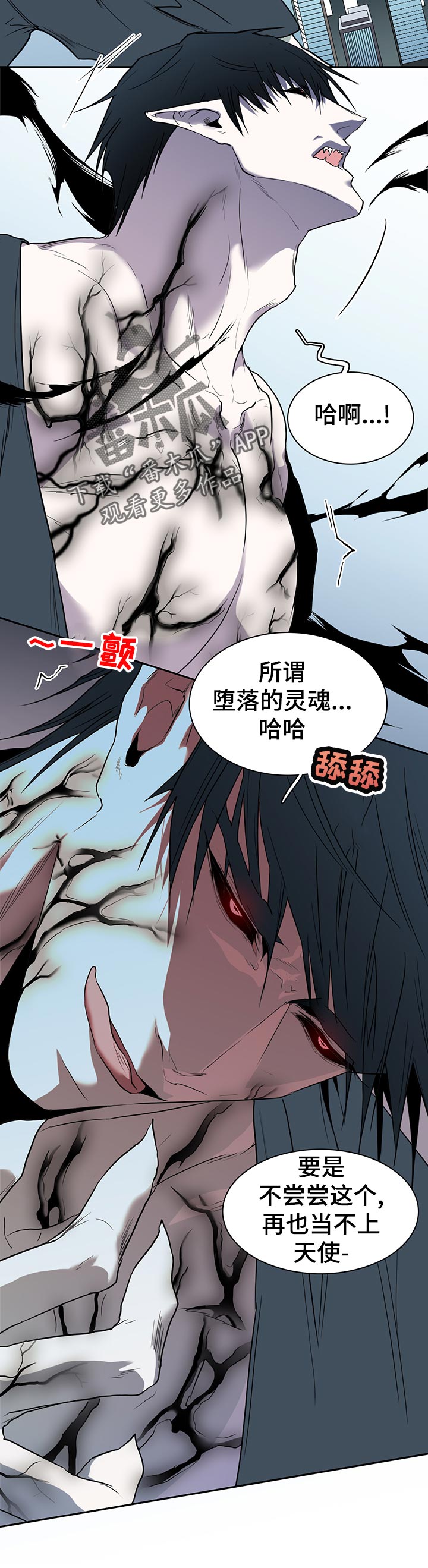 《黑焰纹章》第170章本性 第10页