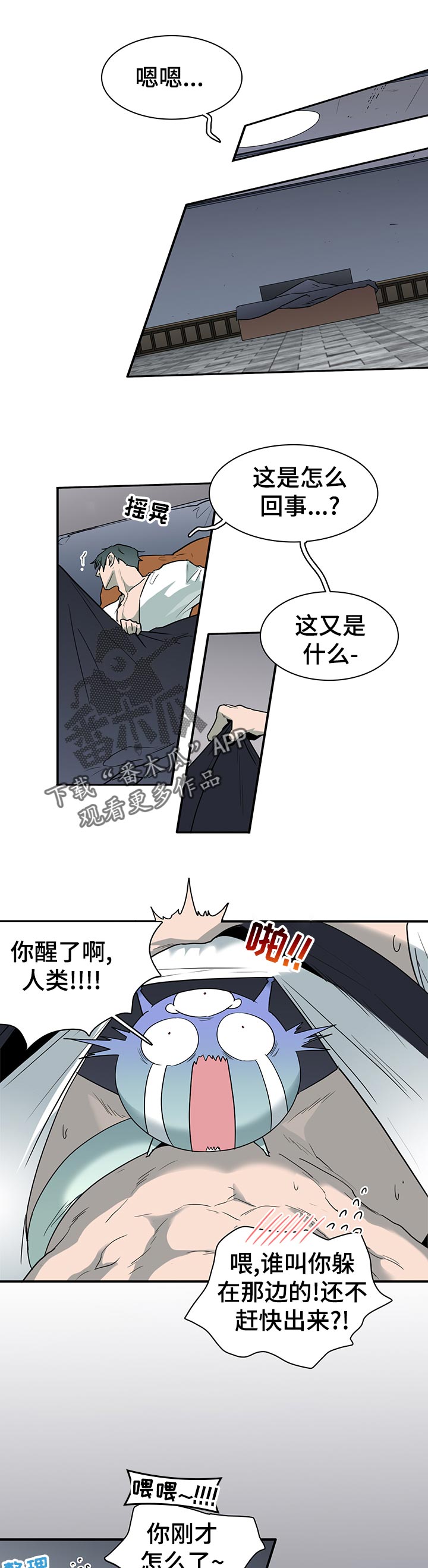 《黑焰纹章》第170章本性 第11页