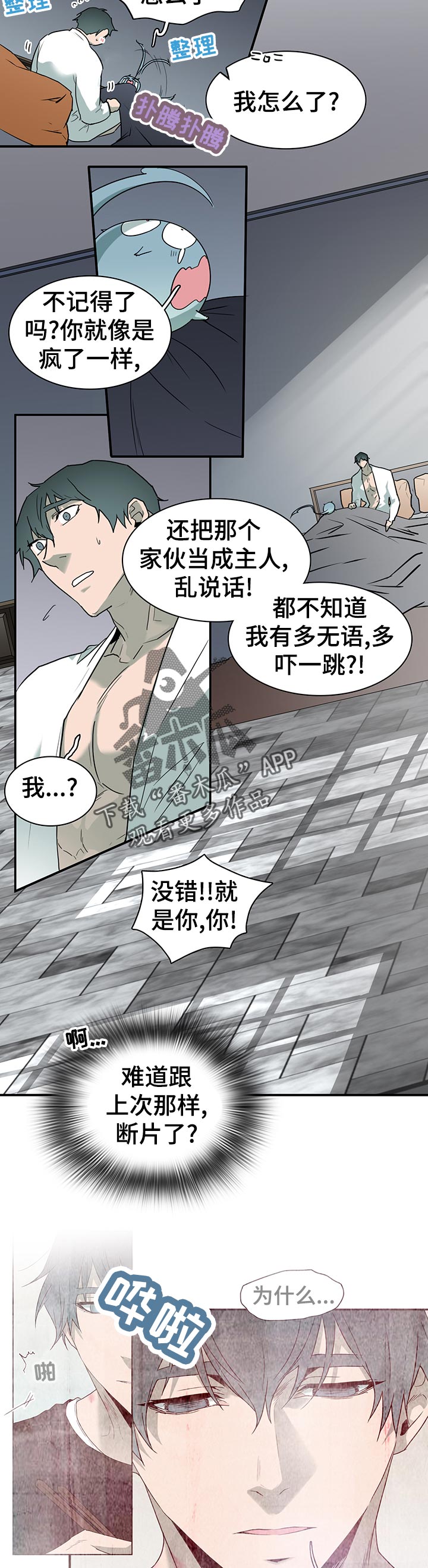 《黑焰纹章》第170章本性 第12页