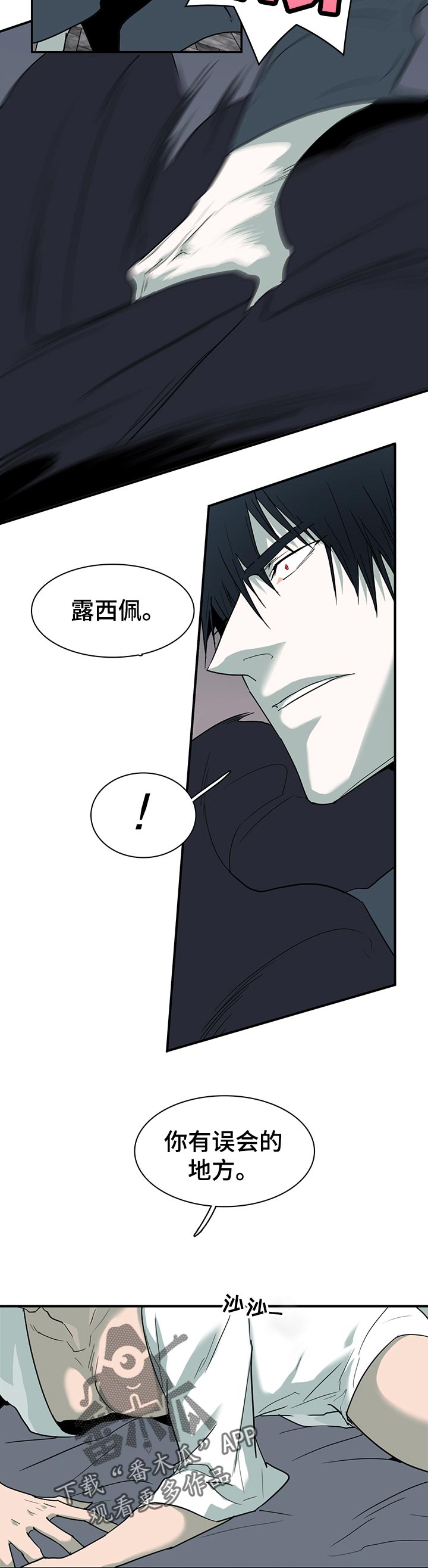 《黑焰纹章》第171章徘徊 第2页