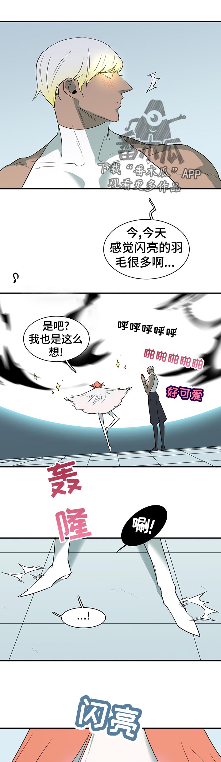 《黑焰纹章》第167章一模一样 第12页