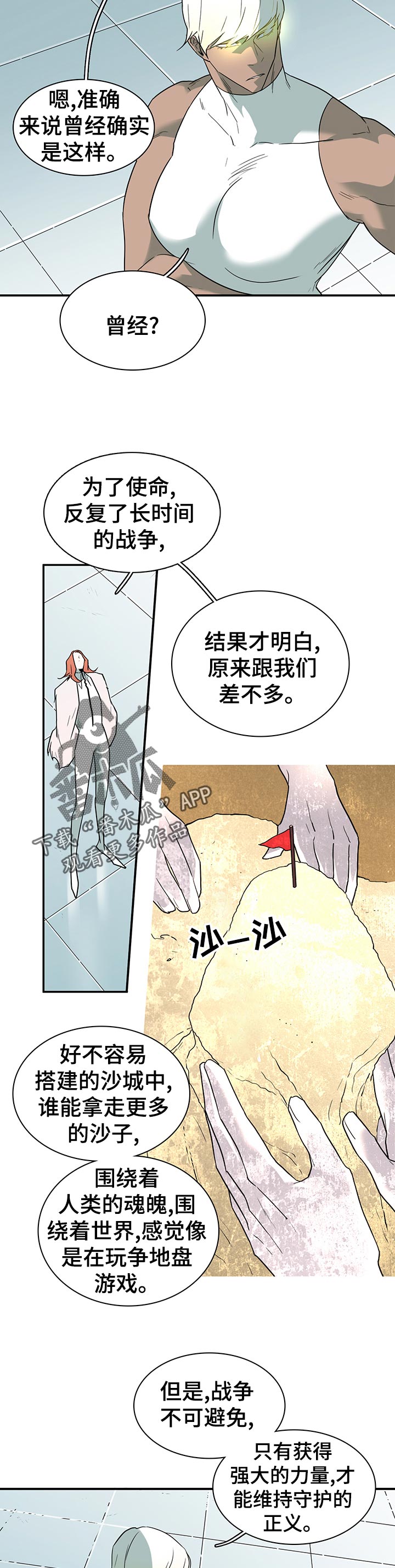 《黑焰纹章》第167章一模一样 第7页