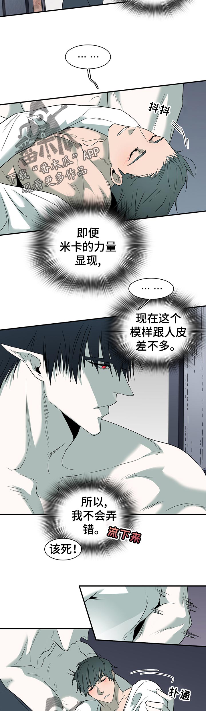 《黑焰纹章》第166章希望 第11页