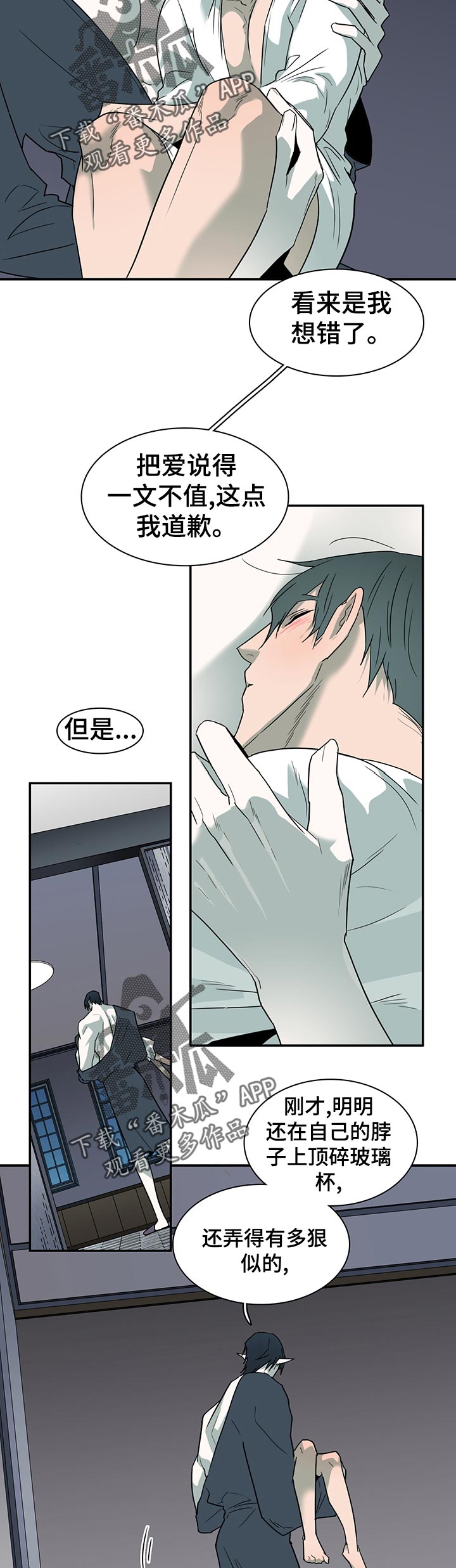 《黑焰纹章》第166章希望 第12页