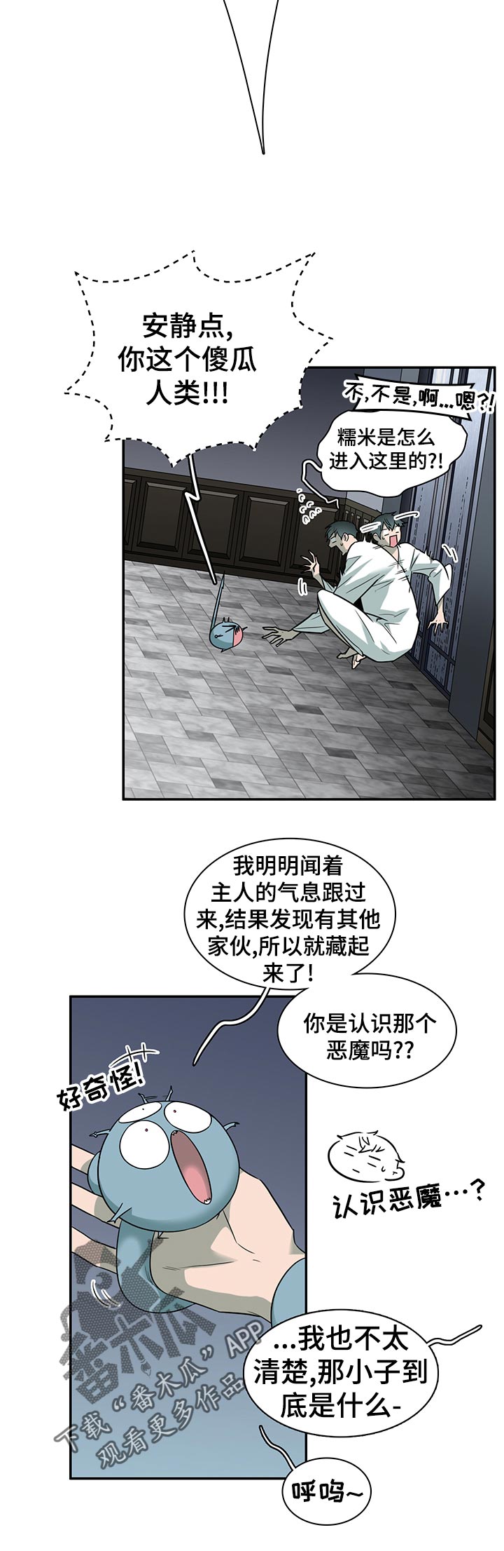 《黑焰纹章》第165章是谁？ 第13页