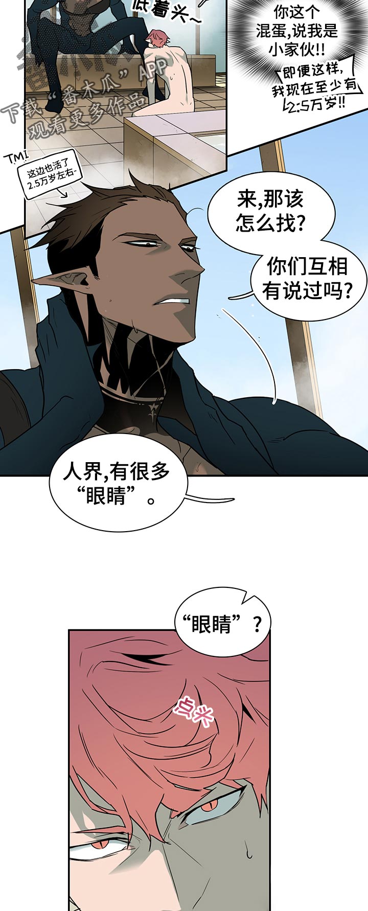 《黑焰纹章》第164章剩下一个 第14页