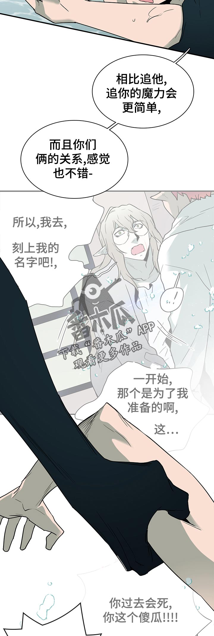 《黑焰纹章》第164章剩下一个 第2页