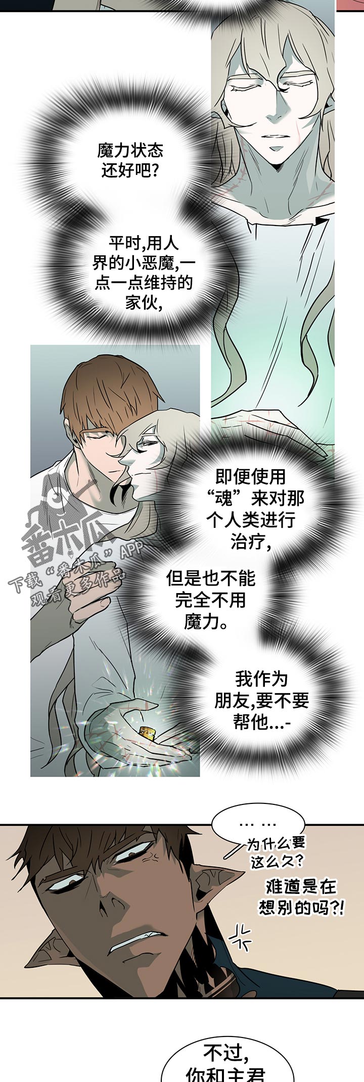 《黑焰纹章》第164章剩下一个 第7页