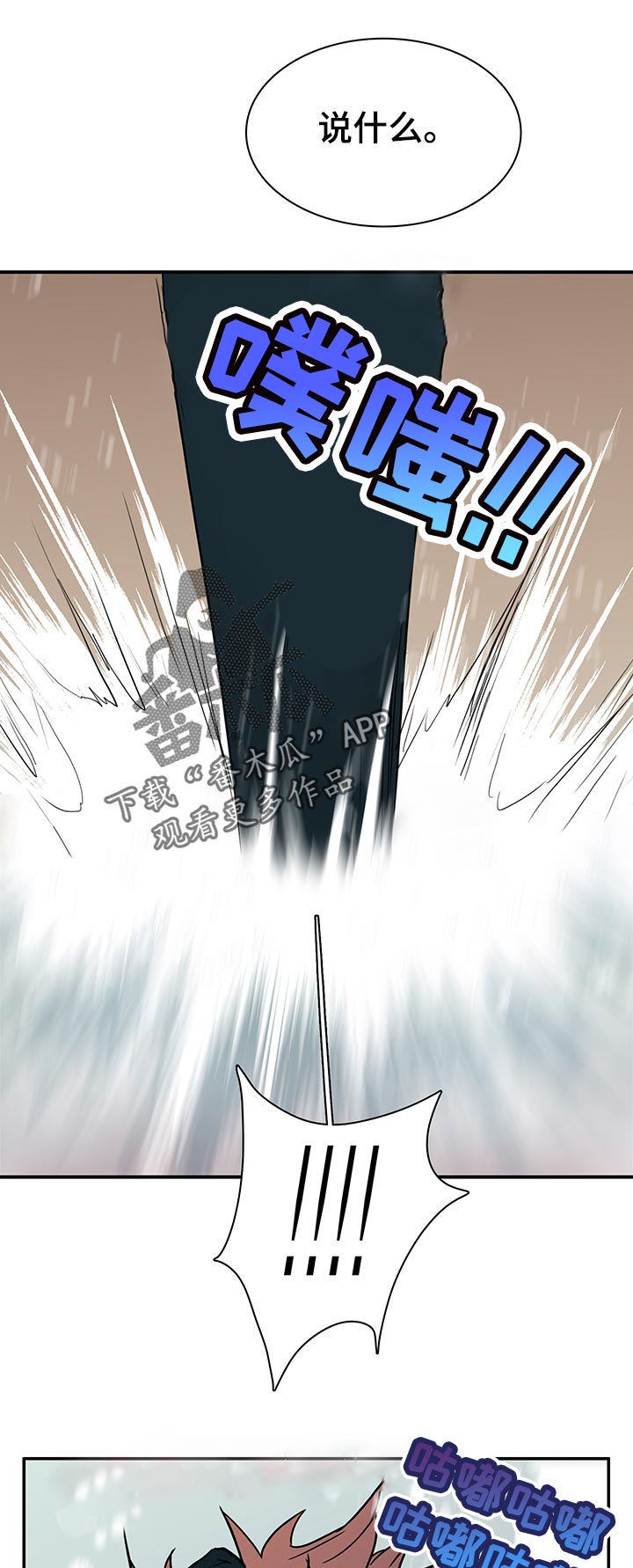 《黑焰纹章》第164章剩下一个 第9页
