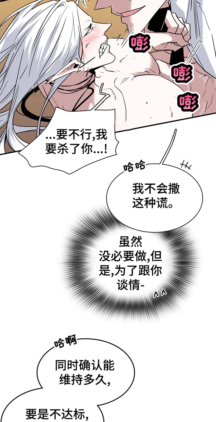 《黑焰纹章》第163章利用 第3页