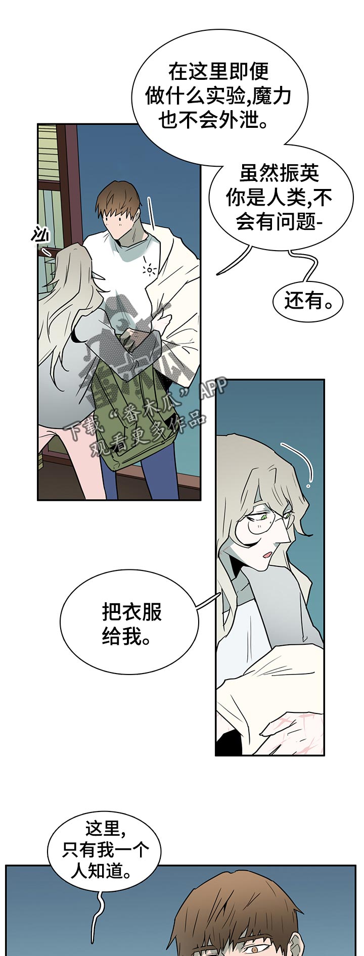 《黑焰纹章》第163章利用 第9页