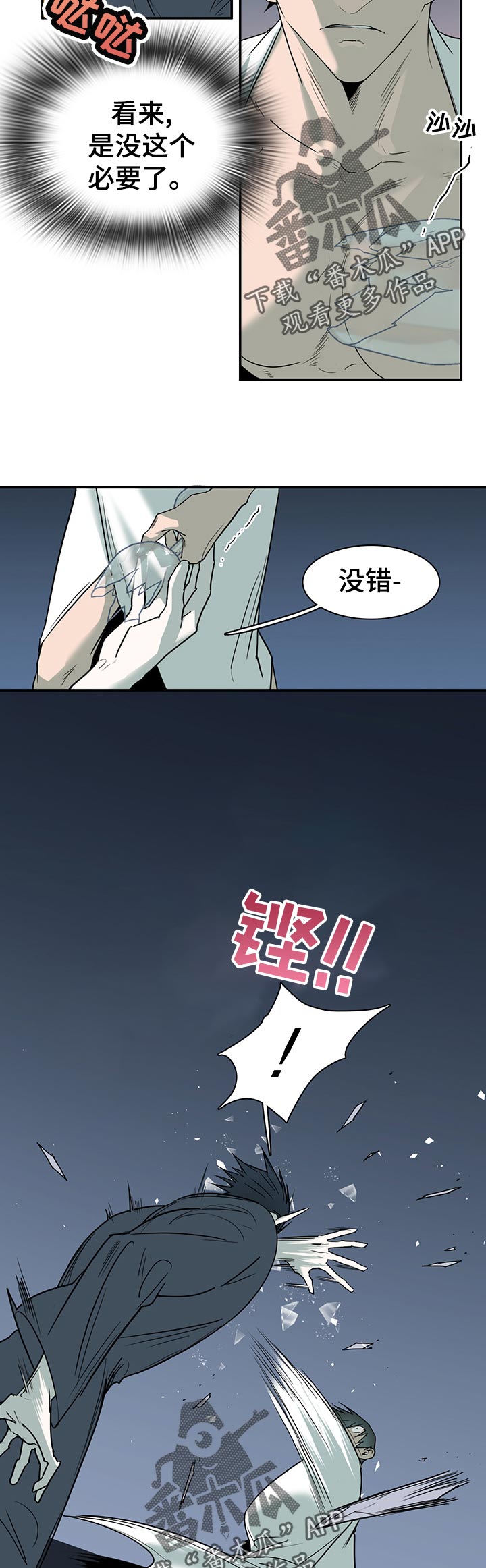《黑焰纹章》第162章关押 第6页