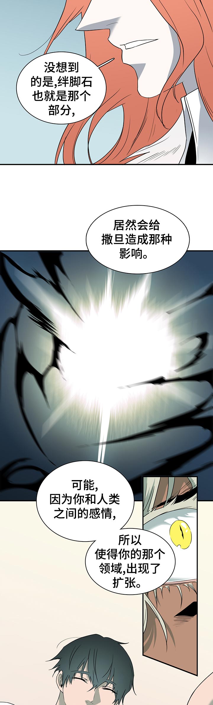 《黑焰纹章》第160章帮忙 第14页