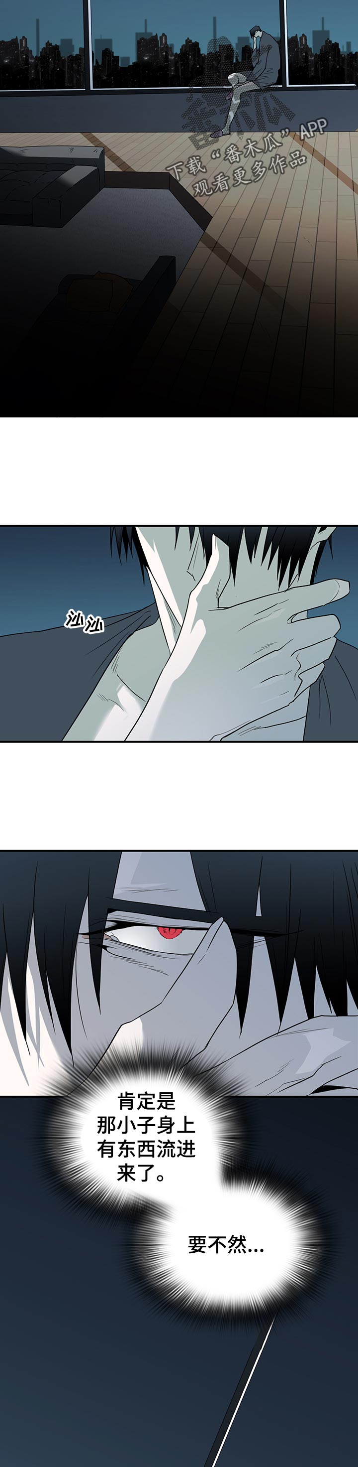 《黑焰纹章》第161章验证 第4页