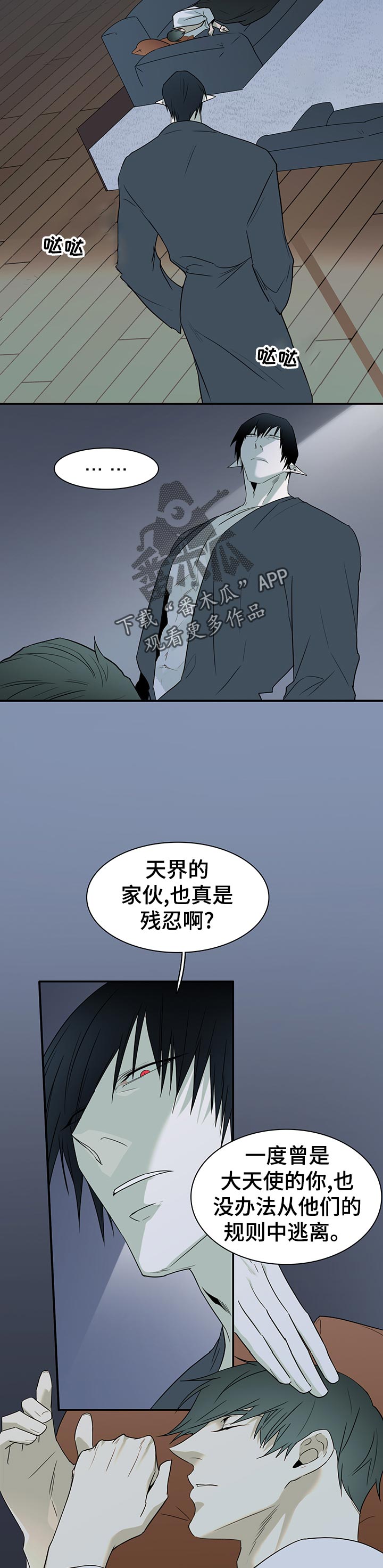 《黑焰纹章》第161章验证 第6页