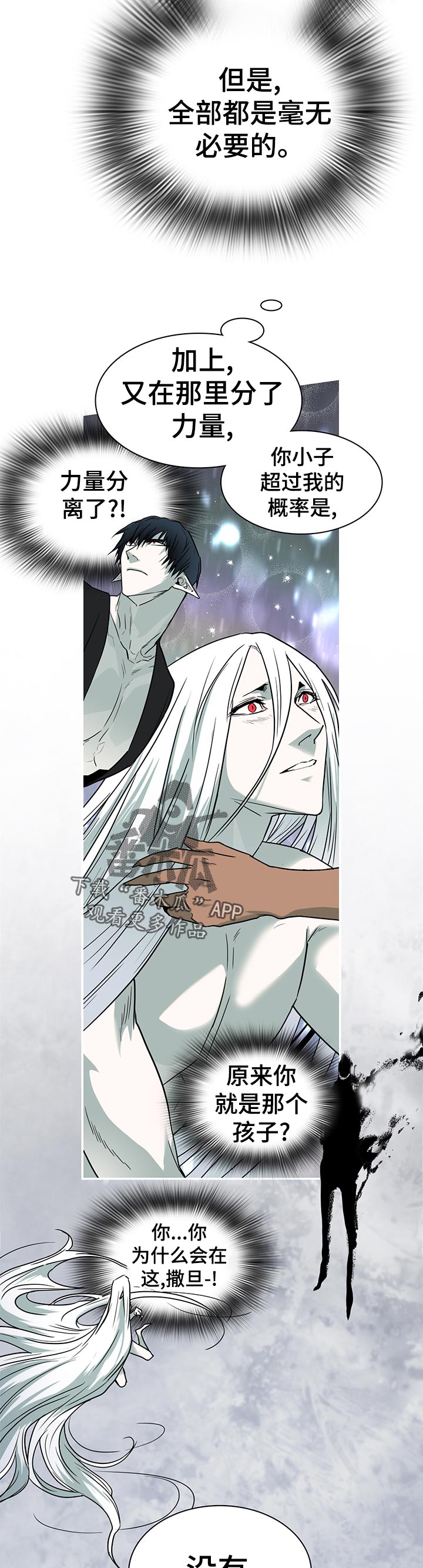《黑焰纹章》第158章想干嘛 第5页