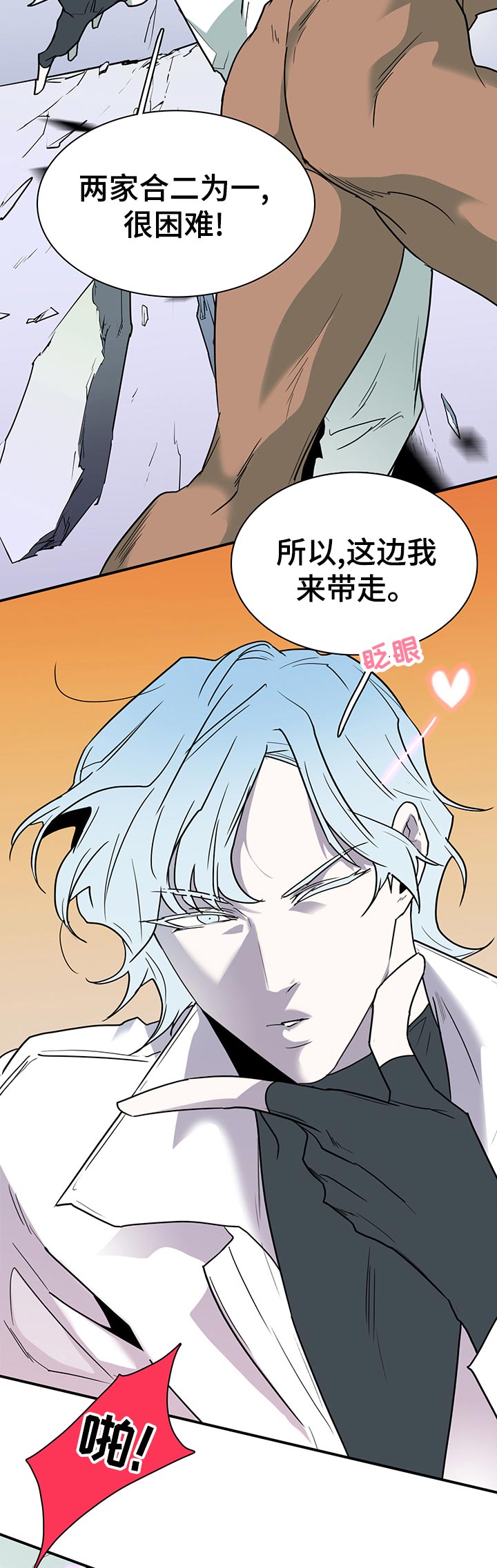 《黑焰纹章》第159章忍住 第12页