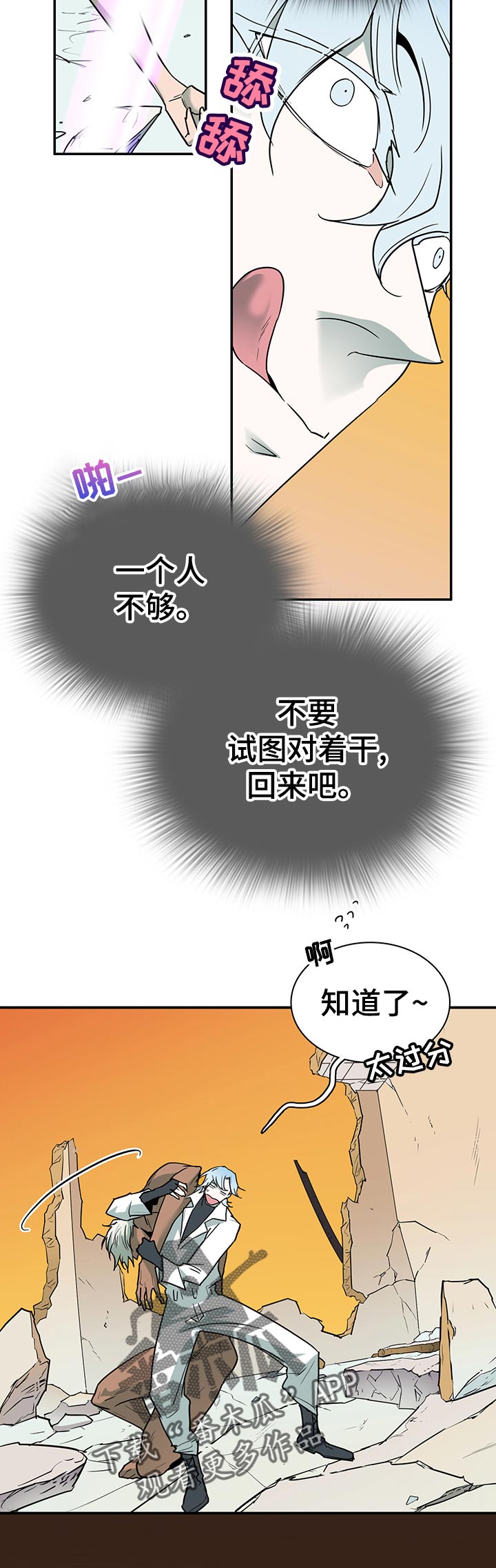 《黑焰纹章》第159章忍住 第14页