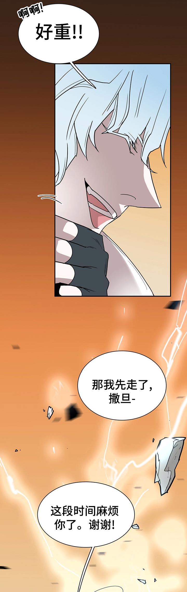 《黑焰纹章》第159章忍住 第15页
