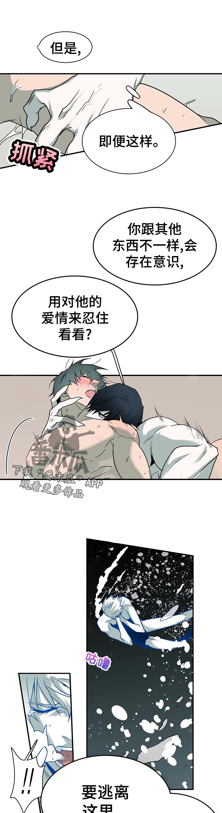 《黑焰纹章》第159章忍住 第1页