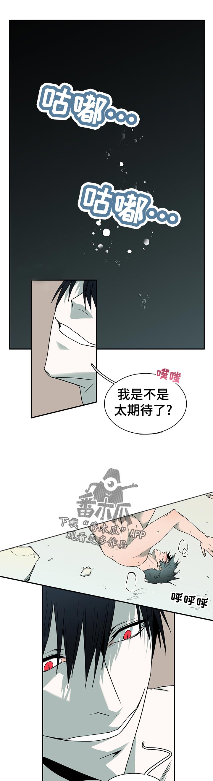 《黑焰纹章》第159章忍住 第3页