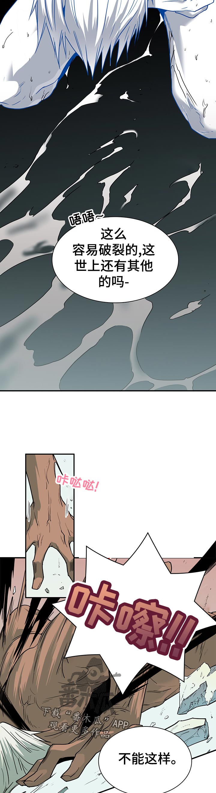 《黑焰纹章》第159章忍住 第5页