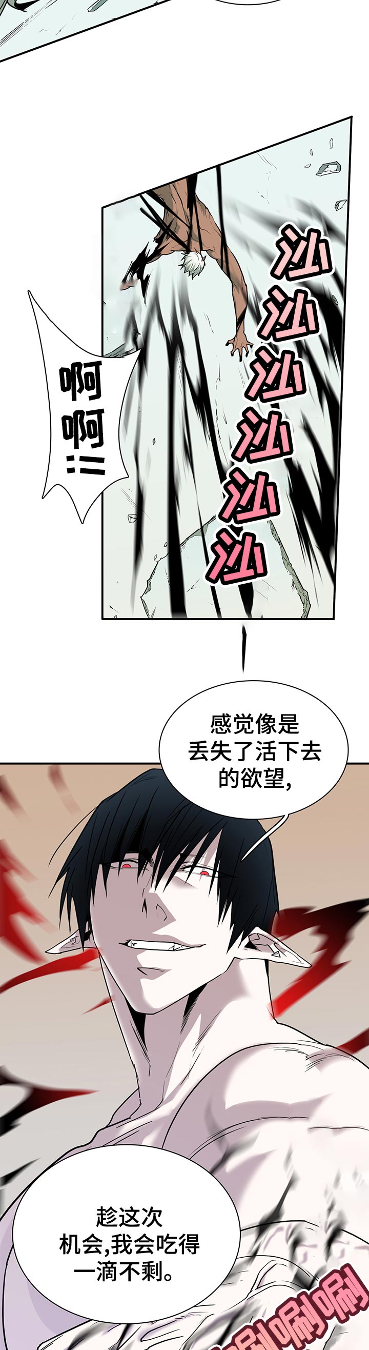 《黑焰纹章》第159章忍住 第6页