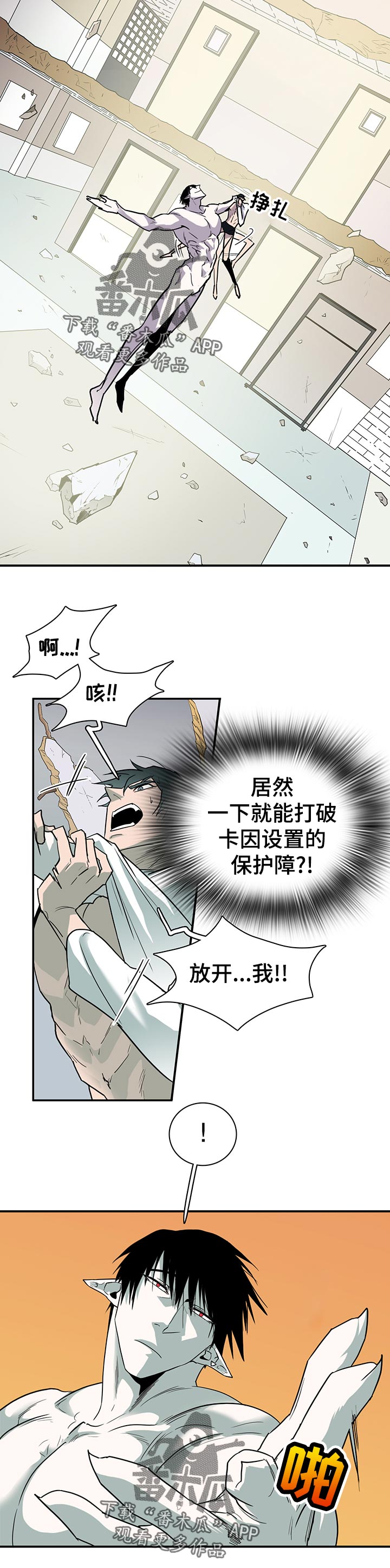 《黑焰纹章》第157章什么味道 第2页