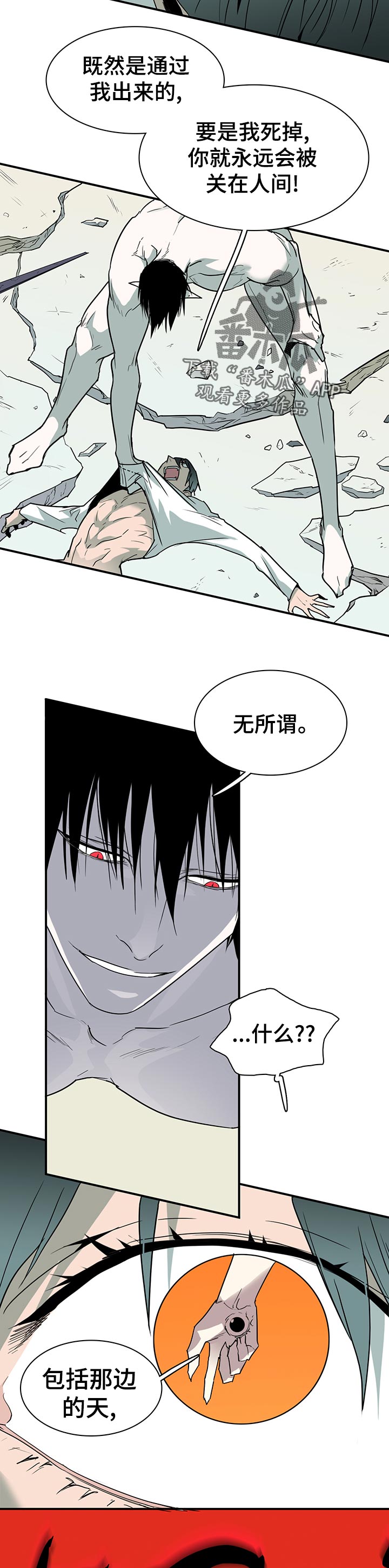 《黑焰纹章》第157章什么味道 第5页