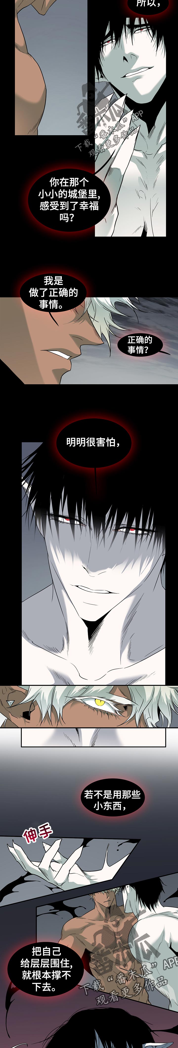 《黑焰纹章》第154章打斗 第4页